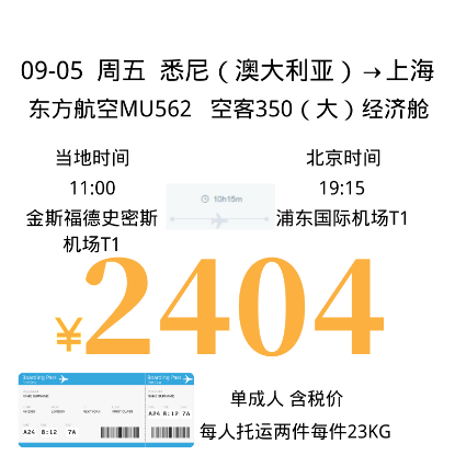 Picture of 【￥2404】09-05  周五  悉尼（澳大利亚）→上海