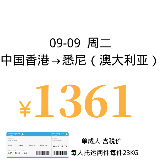 Picture of 【￥1361】09-09  周二 中国香港→悉尼（澳大利亚）