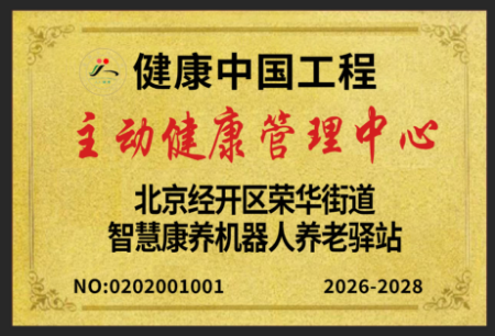 Picture for category 主动健康干预中心申报