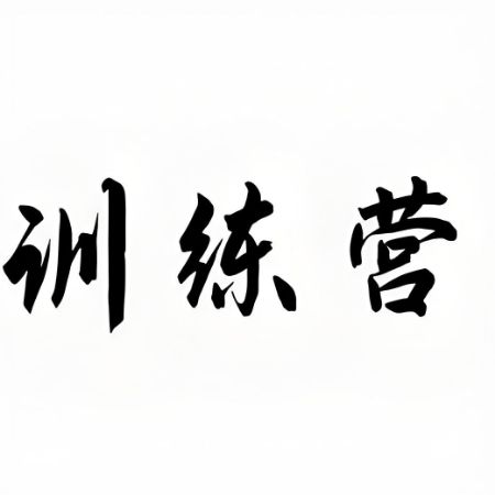 Picture for category 医学/健康创新实践公益训练营项目