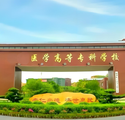 Picture of 助力高校大健康人才培养项目