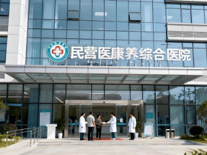 Picture of 民营医院转型医康养综合体赋能