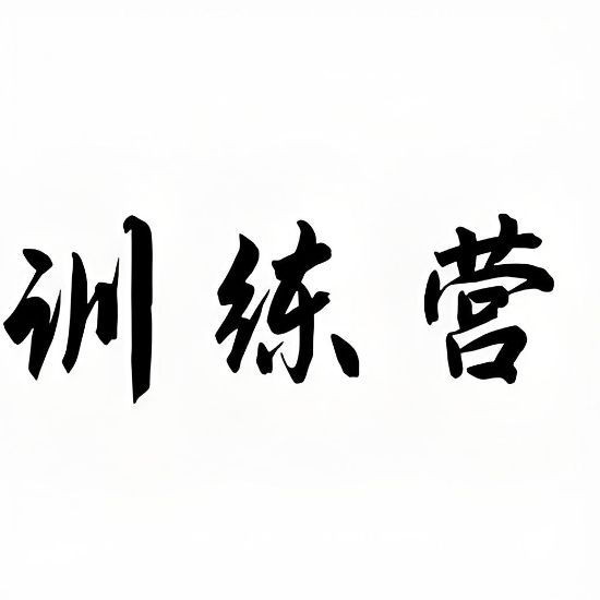 Picture of 医学/健康创新实践公益训练营项目